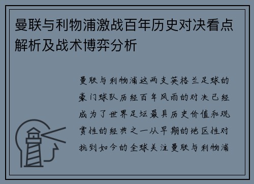 曼联与利物浦激战百年历史对决看点解析及战术博弈分析